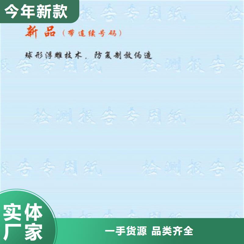 复印无效警示纸印刷厂家_检测报告打印纸厂家_鑫瑞格欢迎咨询详细参数