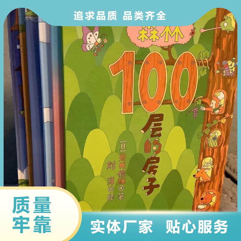 图书批发图书馆配书幼儿绘本图书中小学课外读物一站式采购高标准高品质