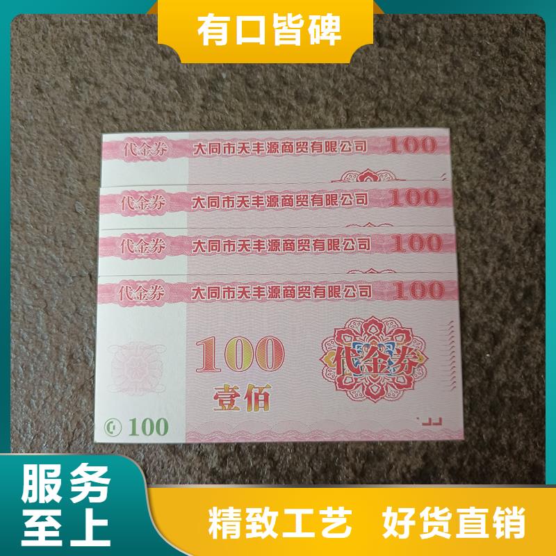 代金券厂家餐票订做工厂源头厂家来图定制