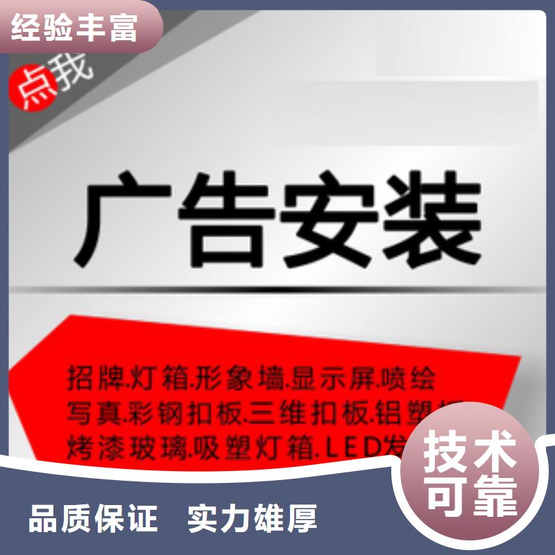 广告安装标识标牌制作值得信赖高品质