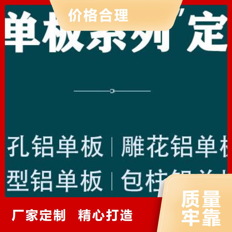 铝单板异形铝板实体诚信经营敢与同行比服务