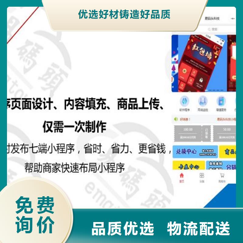 小程序制作_小程序平台分销直销厂家实力雄厚品质保障