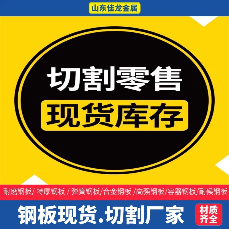 吉林省长春市100个厚Q345B钢板切割下料厂家质量上乘