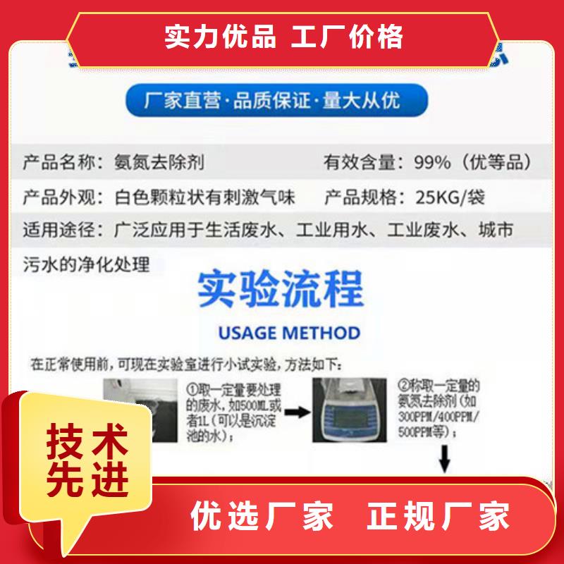 三门峡氨氮去除剂使用方法-品牌厂家支持货到付清