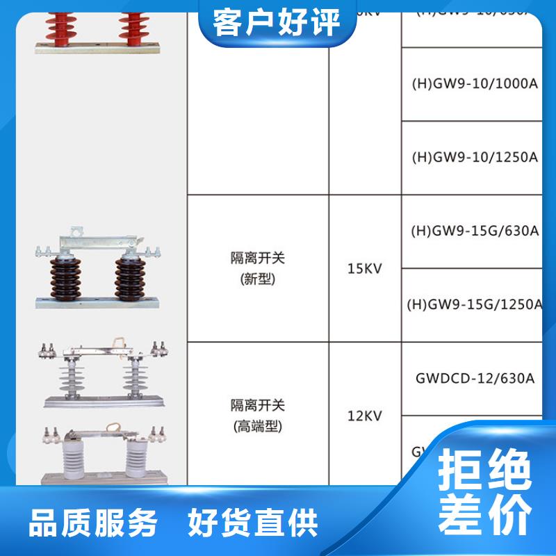 单极隔离开关FGW9-10/400厂家报价本地服务商