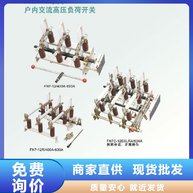 【】压气式负荷开关(熔断器组合电器)FN12-12RD/125-31.5质量不佳尽管来找我