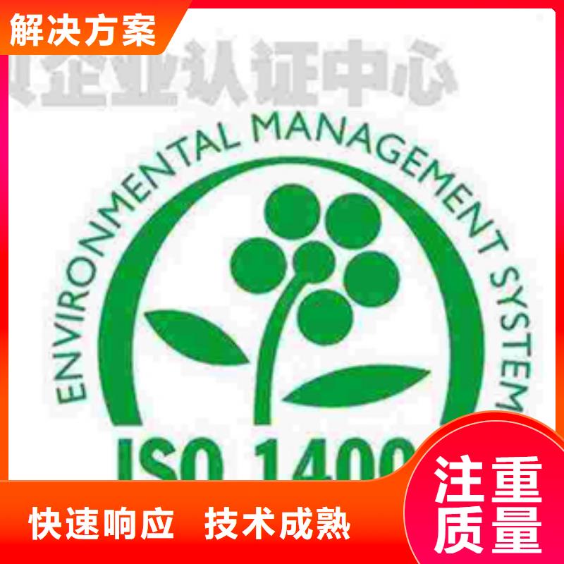 ISO14000认证本地审核官网可查当地供应商