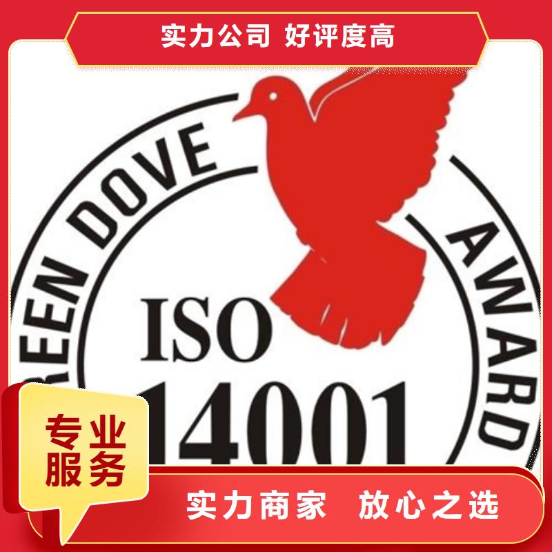 贵州遵义余庆ISO14001认证报价依据有补贴信誉保证