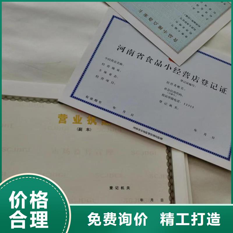 危险化学品经营许可证定做厂家/营业执照印刷厂家对质量负责