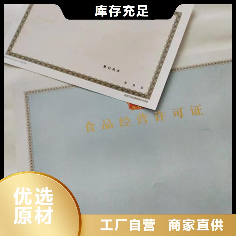 药品经营许可证印刷厂/危险化学品经营许可证生产拥有多家成功案例