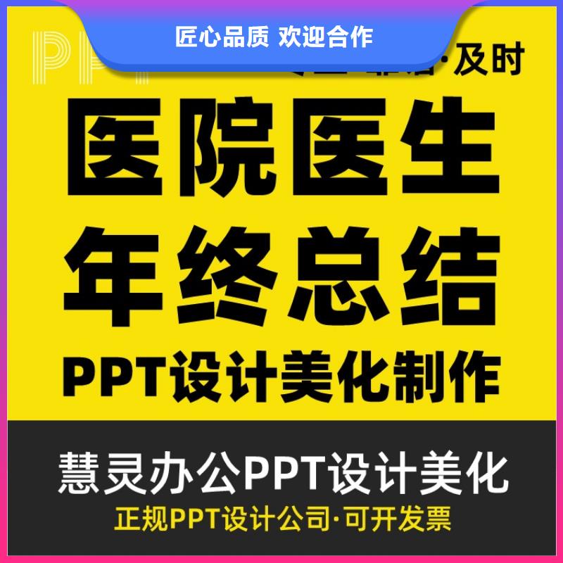 邢台PPT设计美化公司国家青年千人计划可开发票
