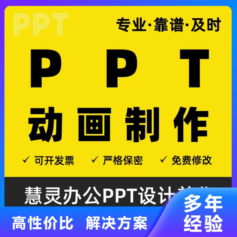 宿迁PPT设计美化公司长江人才在线咨询