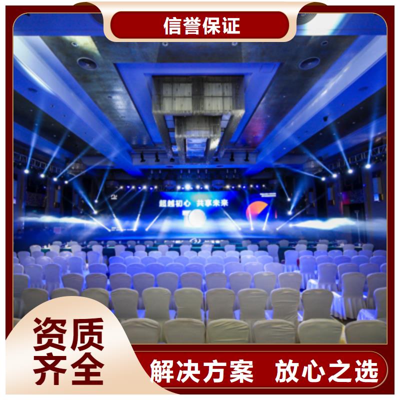 ​会议活动【庆典演出公司】24小时为您服务资质齐全