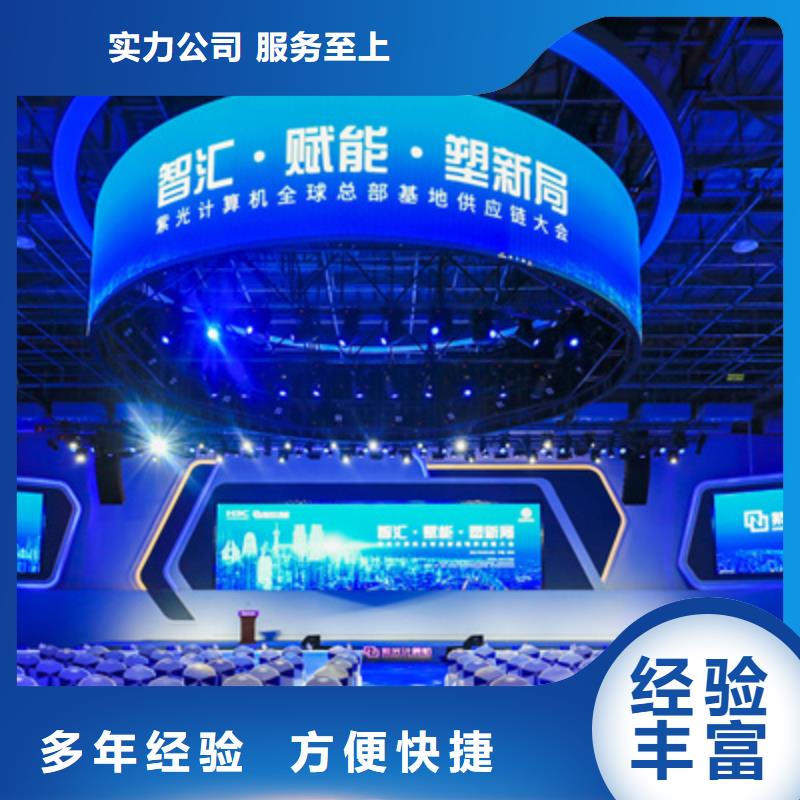 会议活动【演出舞台搭建】价格美丽2024专业的团队