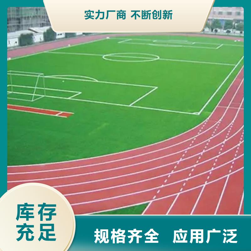 环保型塑胶跑道丙烯酸球场支持货到付清当地经销商