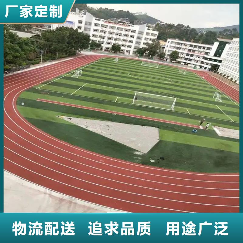 环保型塑胶跑道塑胶场地多种规格可选支持大小批量采购