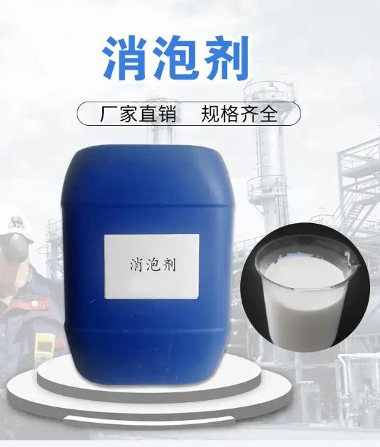 消泡剂报价