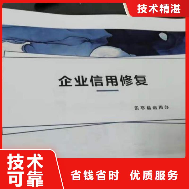 修复消除启信宝企业失信记录诚信经营本地制造商