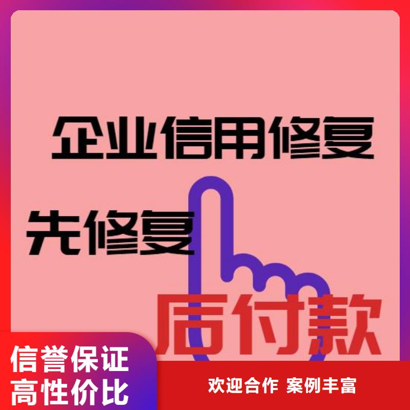 【修复】【企业信用信息怎么修复】专业团队专业承接