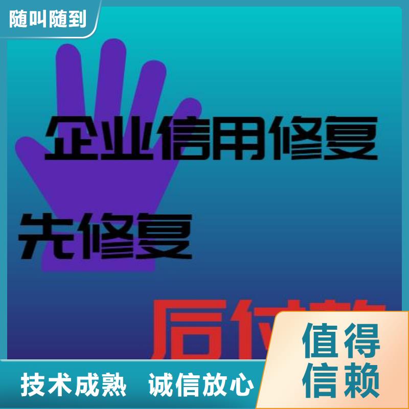 修复,企查查历史被执行人信息清除好评度高专业