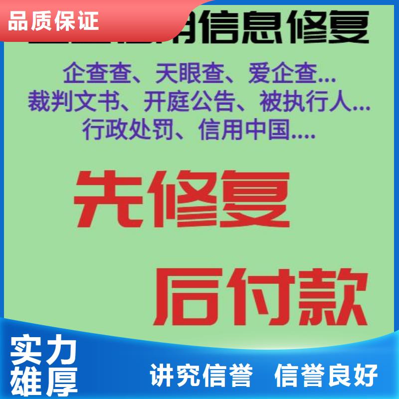 【修复_企业信用信息怎么修复放心之选】高性价比