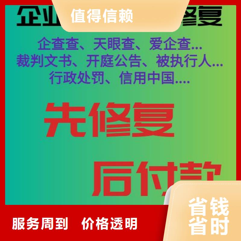 修复_天眼查历史被执行人信息清除技术成熟本地经销商