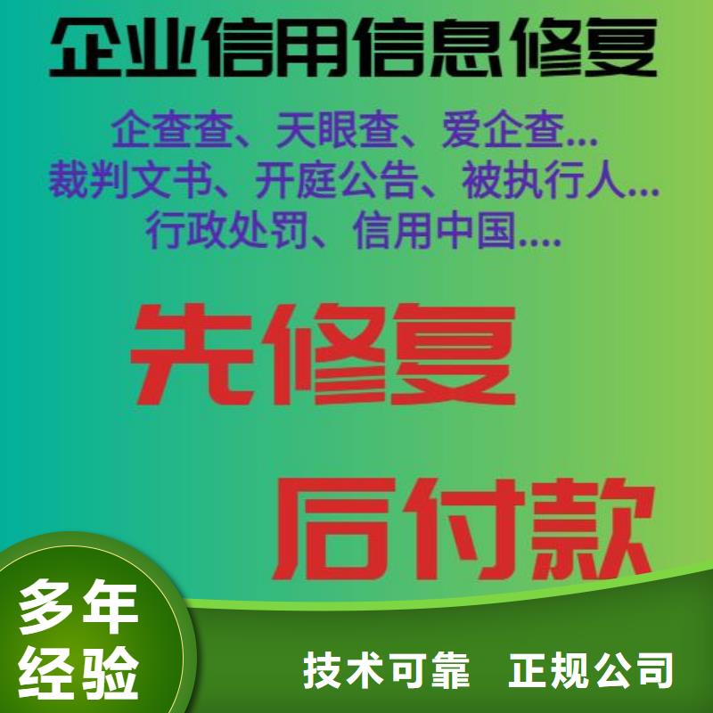 企查查历史被执行人和限制消费令信息怎么处理正规公司