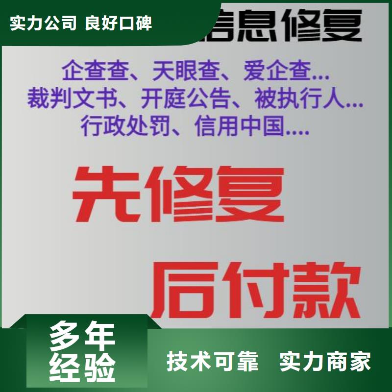 修复企查查企业失信记录消除技术比较好口碑公司