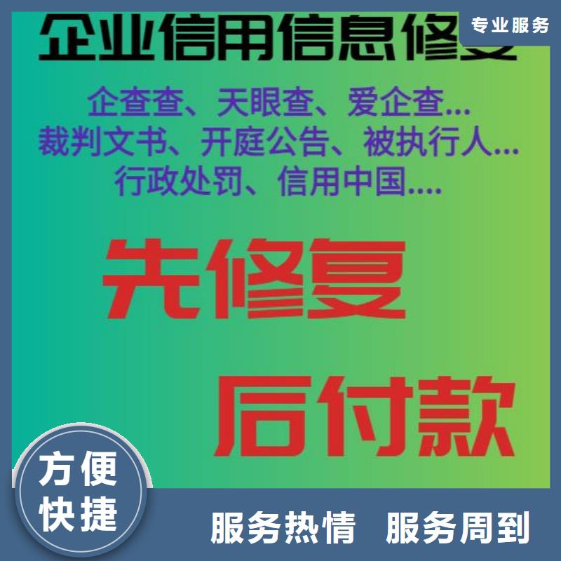 天眼查历史开庭公告和环保处罚信息怎么处理专业团队