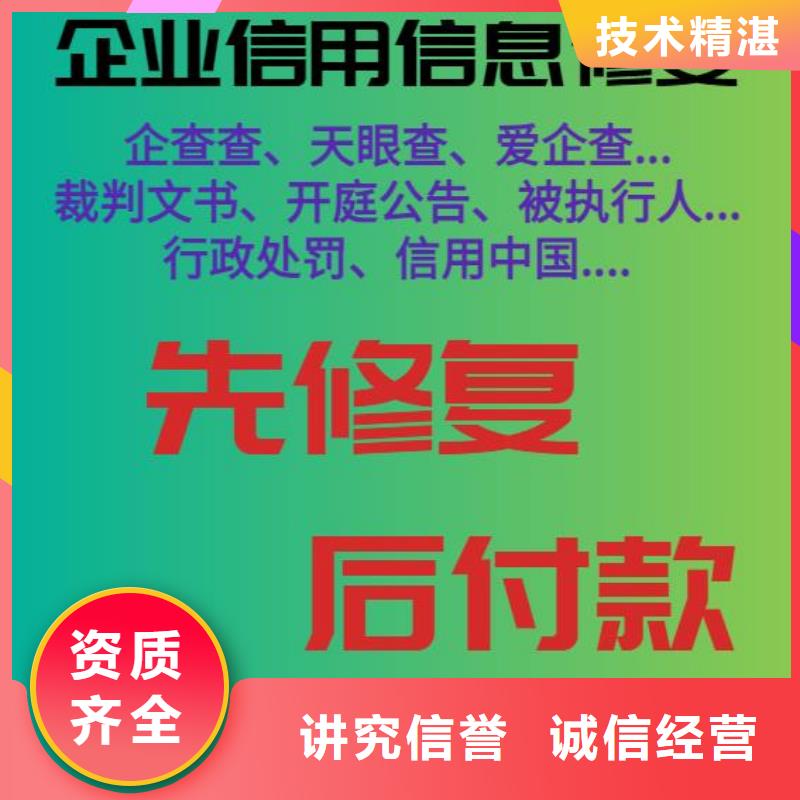 修复_【失信企业信用修复】正规团队本地经销商