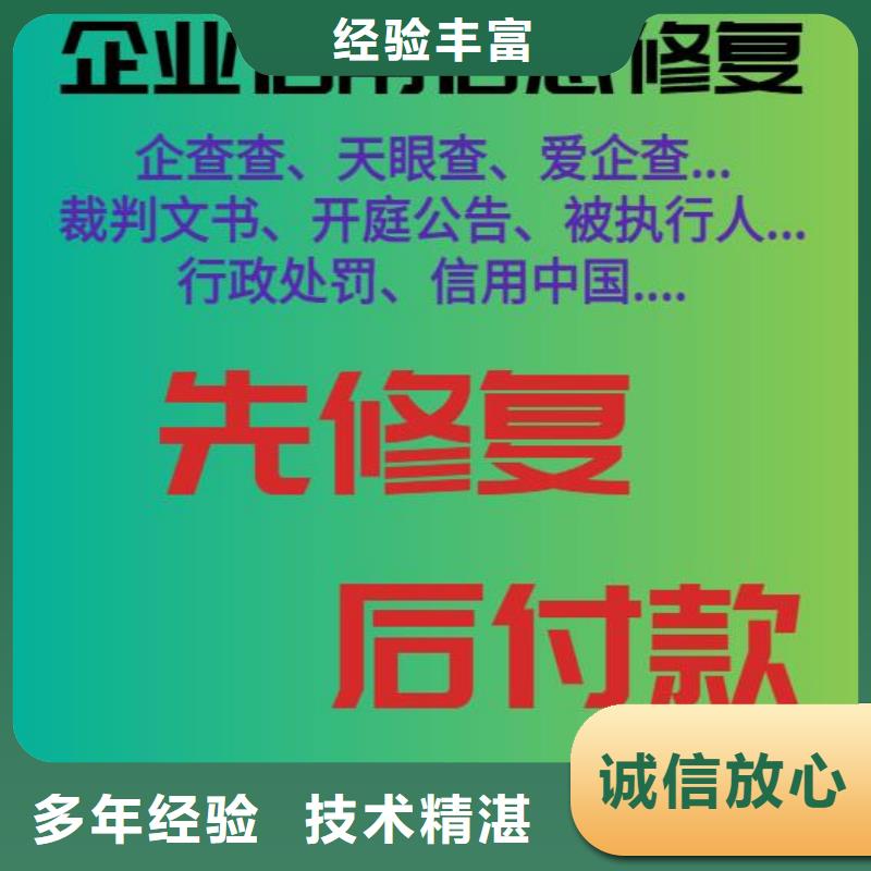 修复,企业征信怎么修复专业可靠正规团队