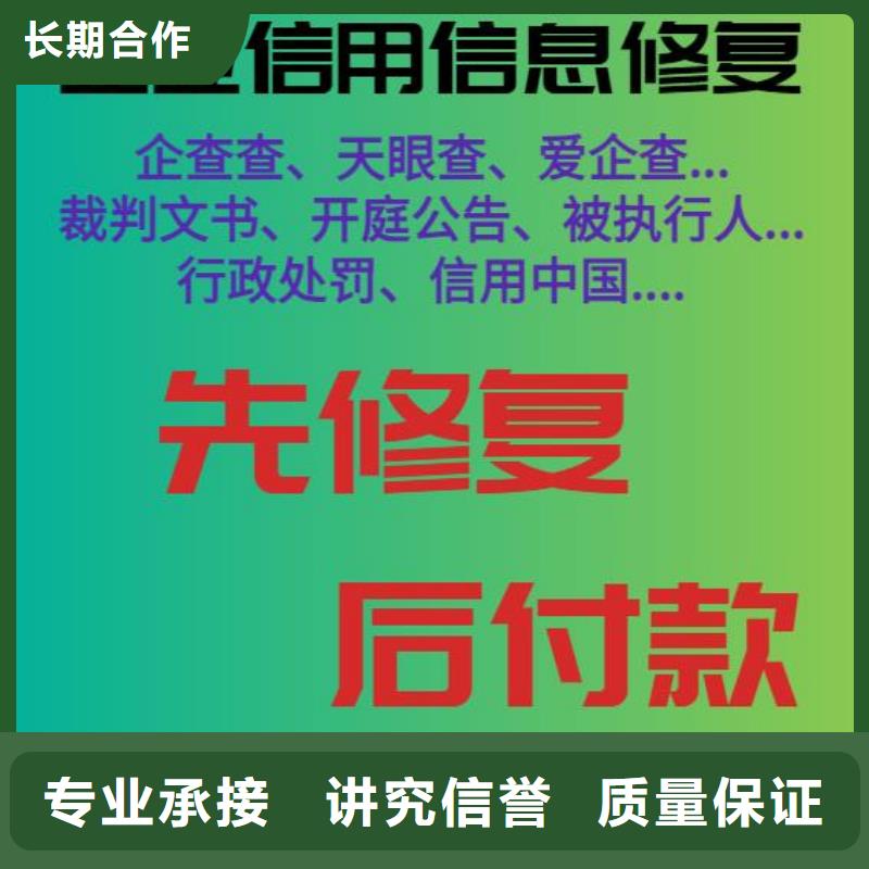 如何删掉天眼查失信信息怎么修复企查查被执行人技术比较好