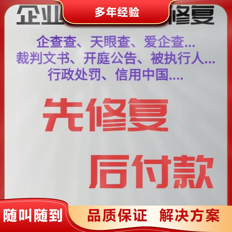 修复爱企查历史被执行人信息清除放心附近生产厂家