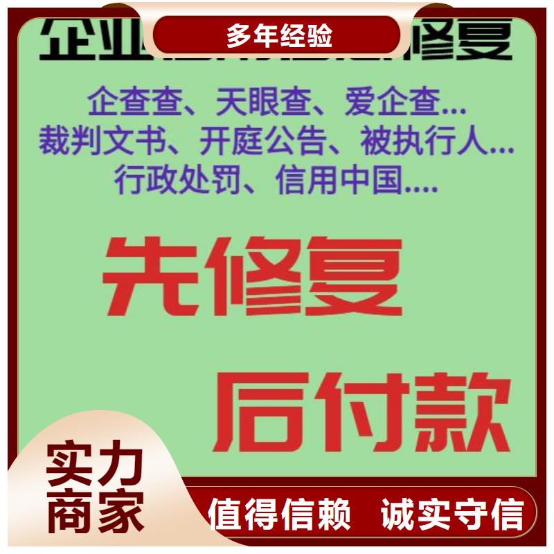 修复,【企查查法律诉讼信息修复】一对一服务诚信放心