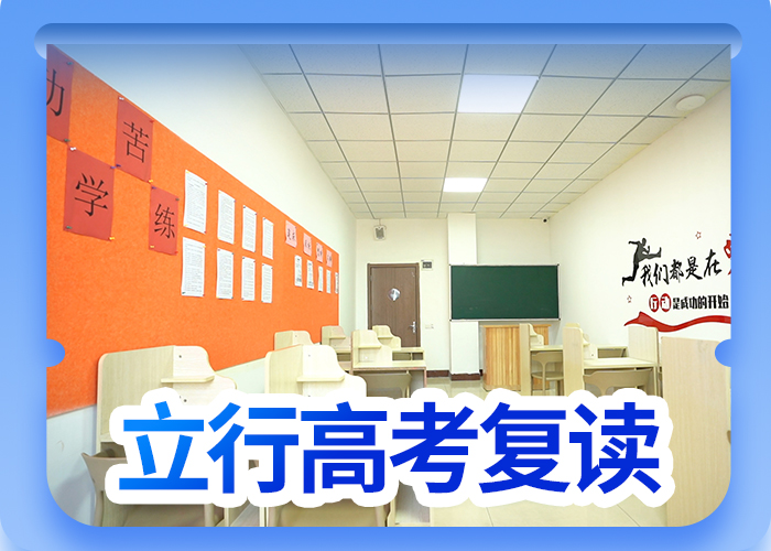 专业的高三复读班，立行学校学校环境杰出免费试学