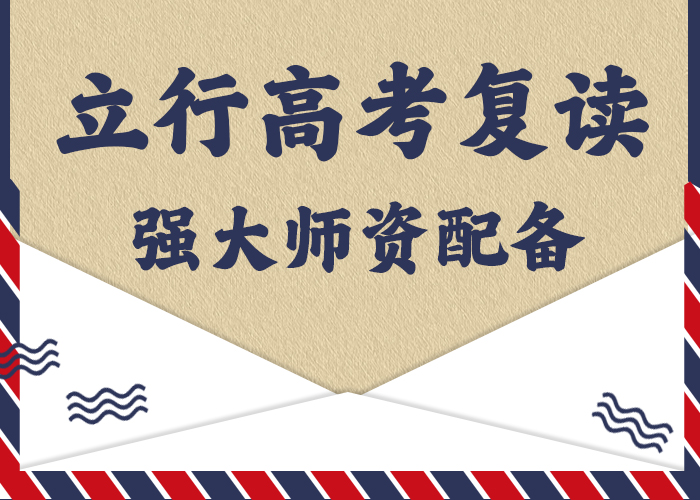 2024年高考复读冲刺学校，立行学校管理严格优良