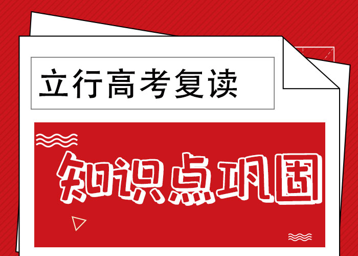 本地高考复读补习学校，立行学校教师队伍优越就业前景好