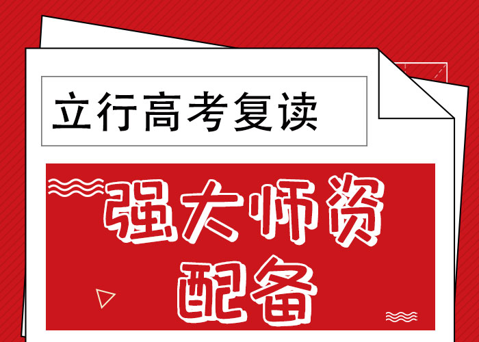 有几个高考复读辅导机构，立行学校教学模式卓越就业快