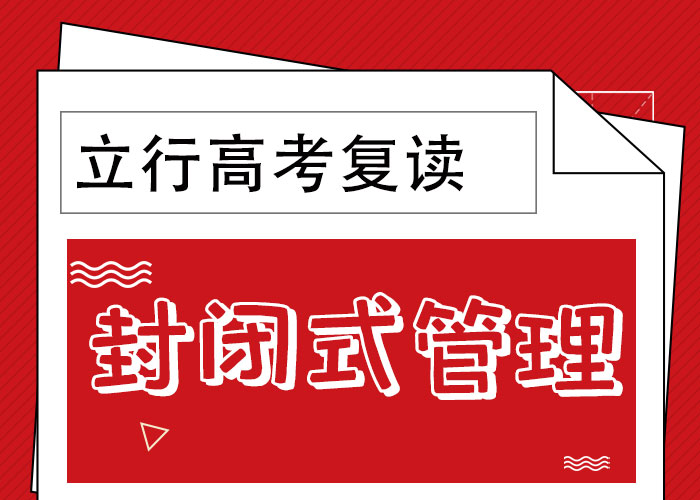 排名好的高考复读补习机构，立行学校靶向定位出色理论+实操