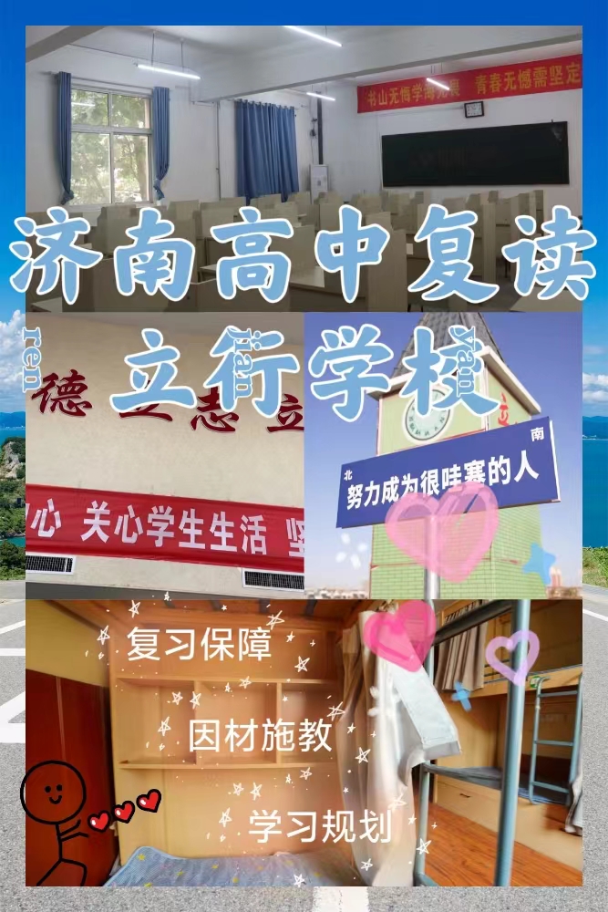 哪里有高三复读冲刺机构，立行学校因材施教出色专业齐全