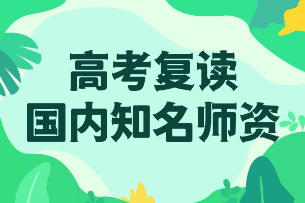 教的好的高三复读辅导机构，立行学校管理严格优良老师专业