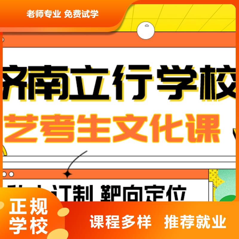 艺考文化课补习机构

咋样？

文科基础差，附近品牌