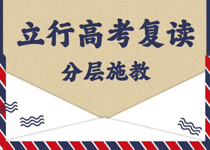 高考复读补习收费专业齐全