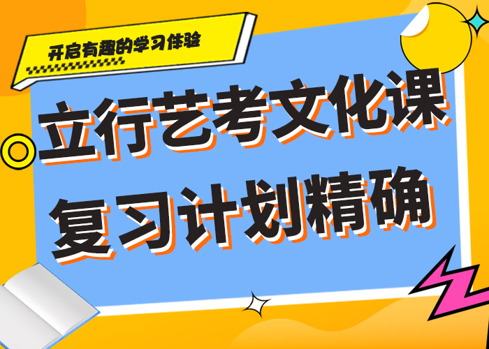 艺考文化课集训价目表师资力量强