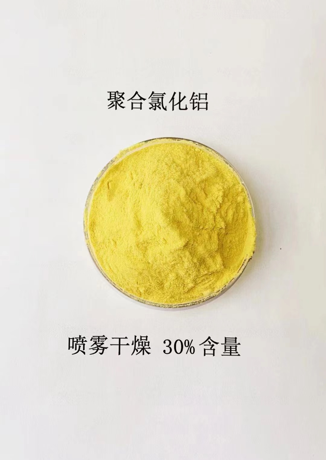 聚合氯化铝工业级生产团队质量看得见