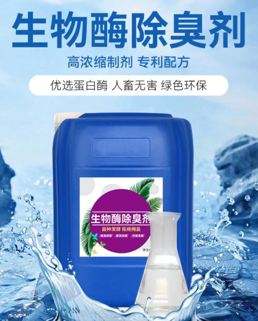 【除臭剂】-新型碳源种类齐全