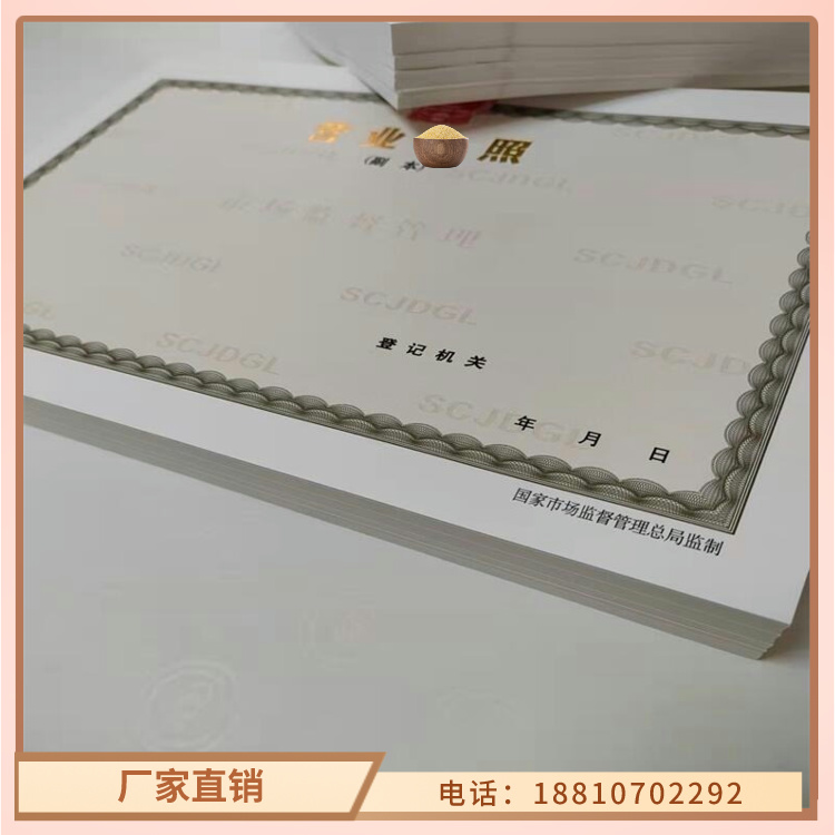 安徽买(众鑫)生产经营许可证厂家 新版营业执照印刷厂家