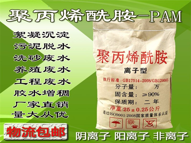 朔州食品厂污水处理聚丙烯酰胺2019生产厂家